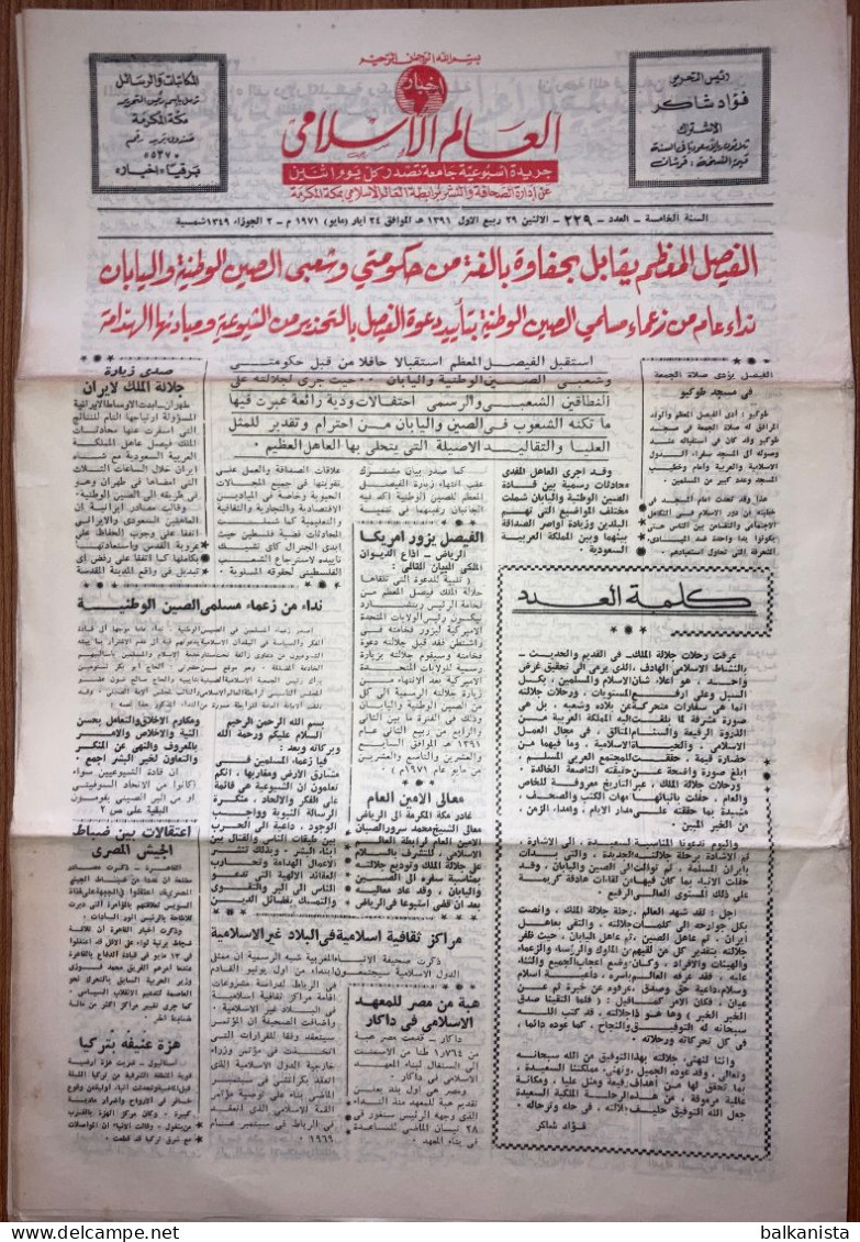 Saudi Arabia Akhbar Al-Alam Al-Islami Newspaper 24 May 1971 - Otros & Sin Clasificación