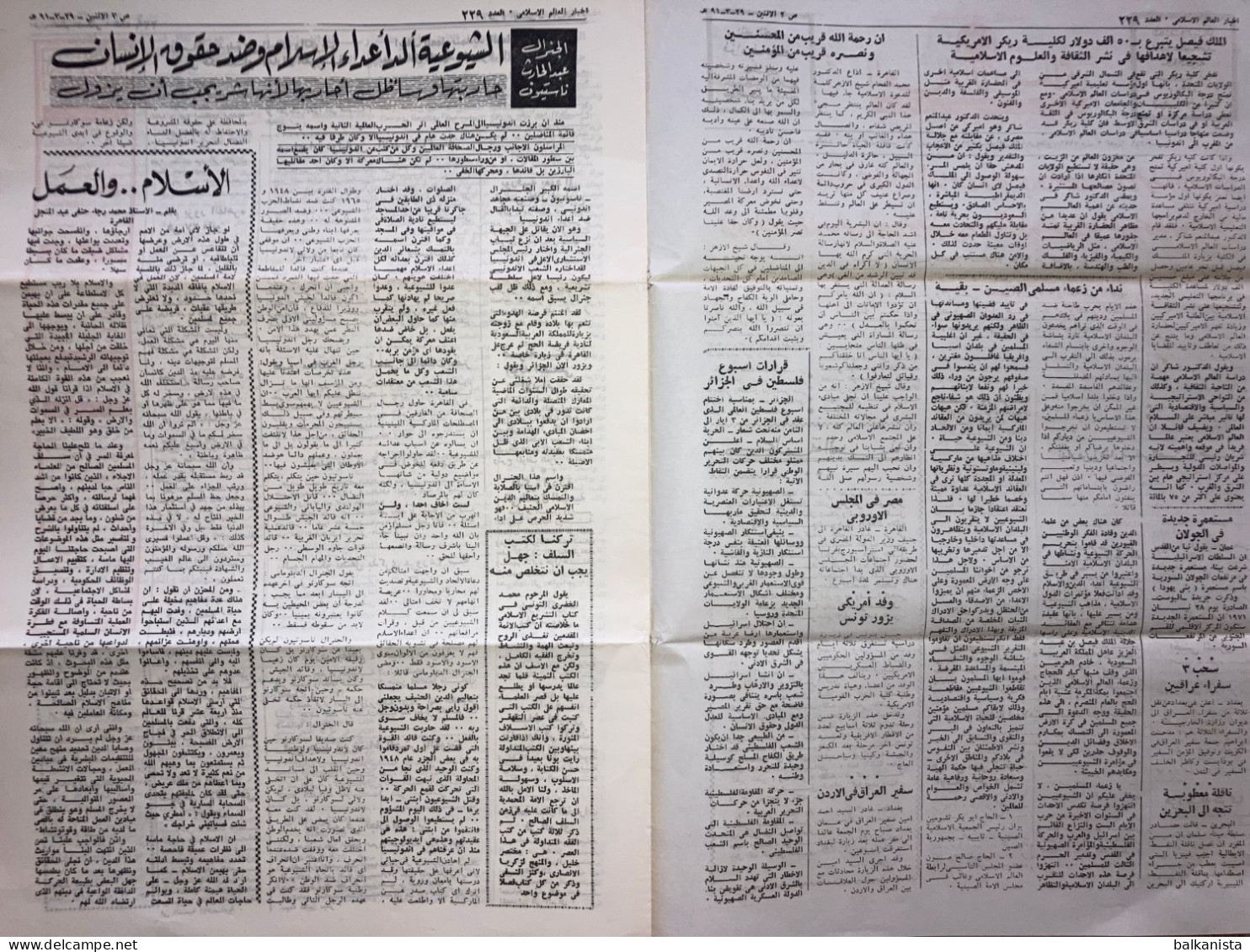 Saudi Arabia Akhbar Al-Alam Al-Islami Newspaper 24 May 1971 - Otros & Sin Clasificación