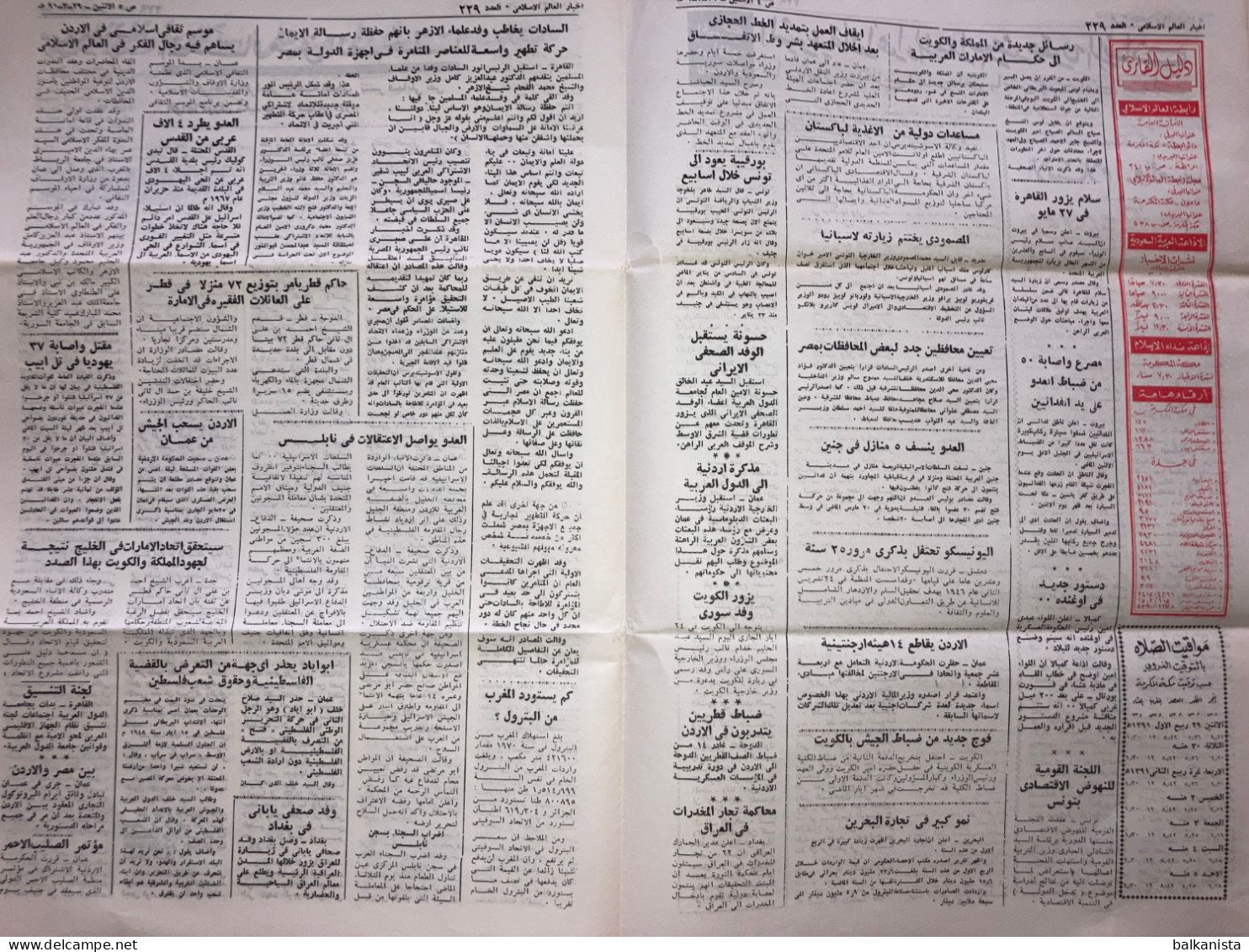 Saudi Arabia Akhbar Al-Alam Al-Islami Newspaper 24 May 1971 - Autres & Non Classés