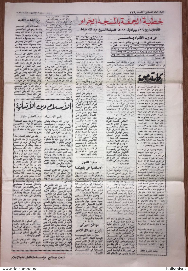 Saudi Arabia Akhbar Al-Alam Al-Islami Newspaper 24 May 1971 - Andere & Zonder Classificatie