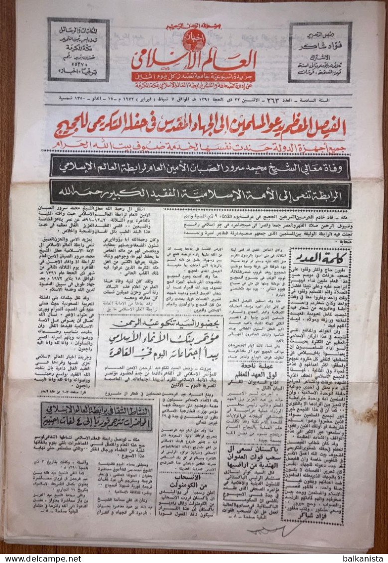 Saudi Arabia Akhbar Al-Alam Al-Islami Newspaper 7 February 1972 - Other & Unclassified