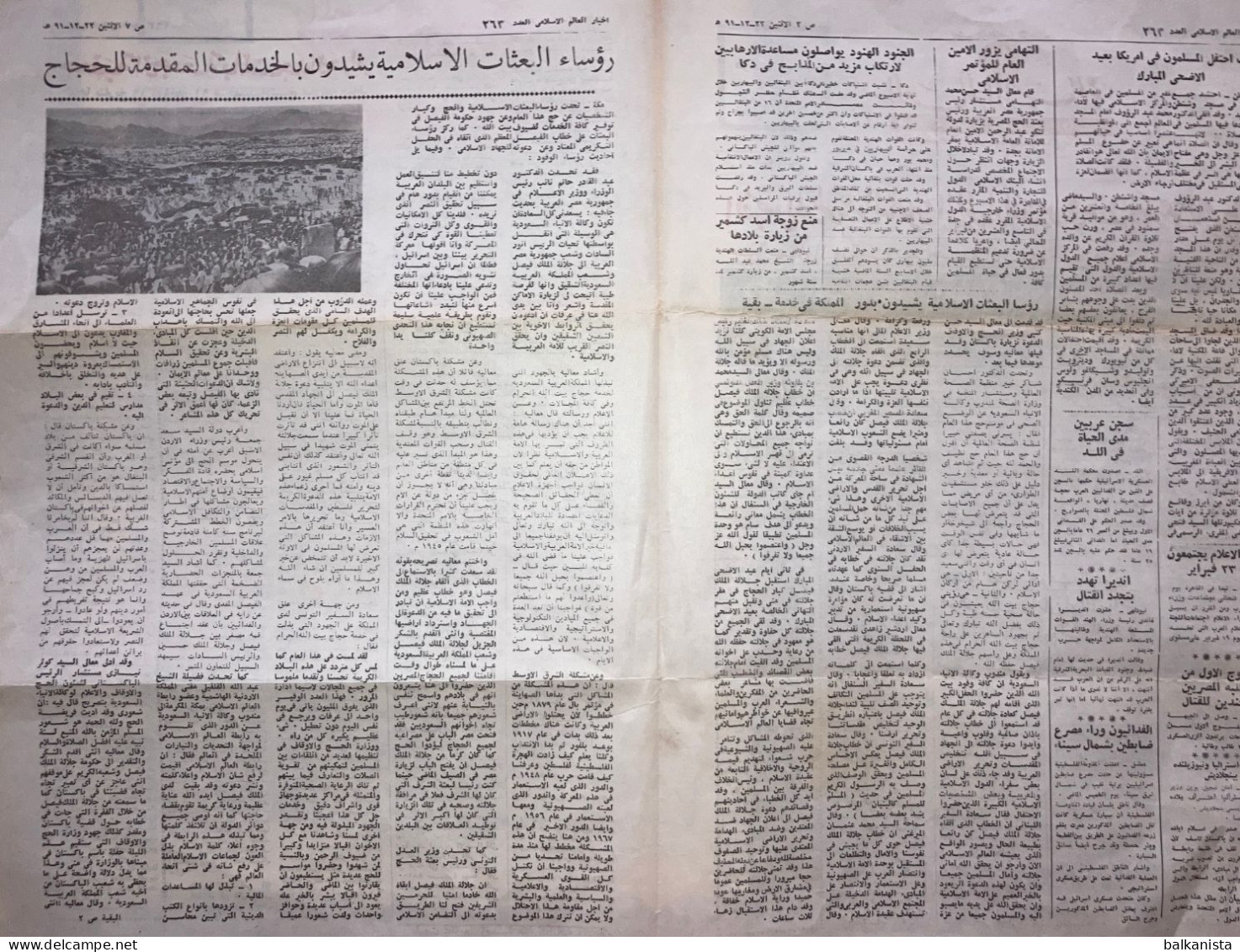 Saudi Arabia Akhbar Al-Alam Al-Islami Newspaper 7 February 1972 - Andere & Zonder Classificatie