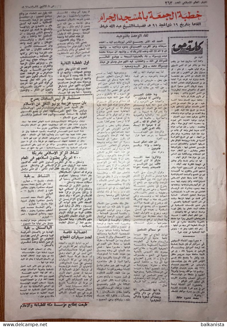 Saudi Arabia Akhbar Al-Alam Al-Islami Newspaper 7 February 1972 - Altri & Non Classificati