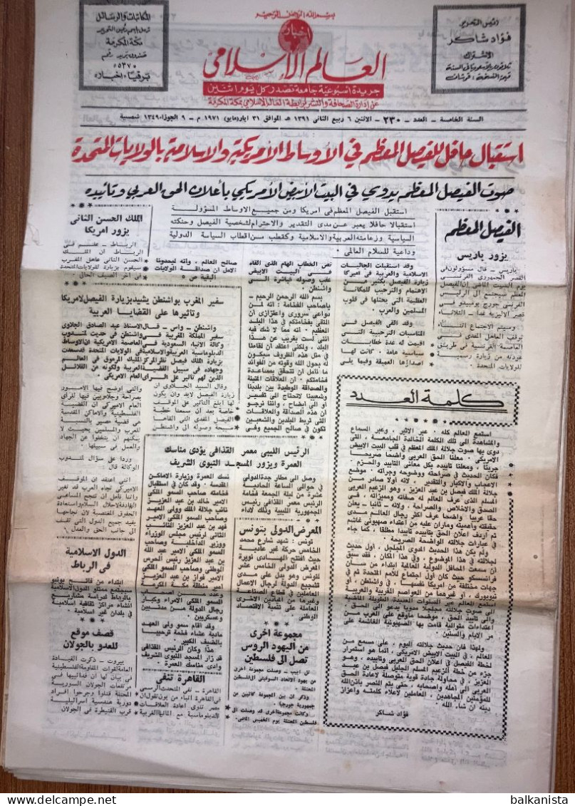 Saudi Arabia Akhbar Al-Alam Al-Islami Newspaper 31 May 1971 - Altri & Non Classificati