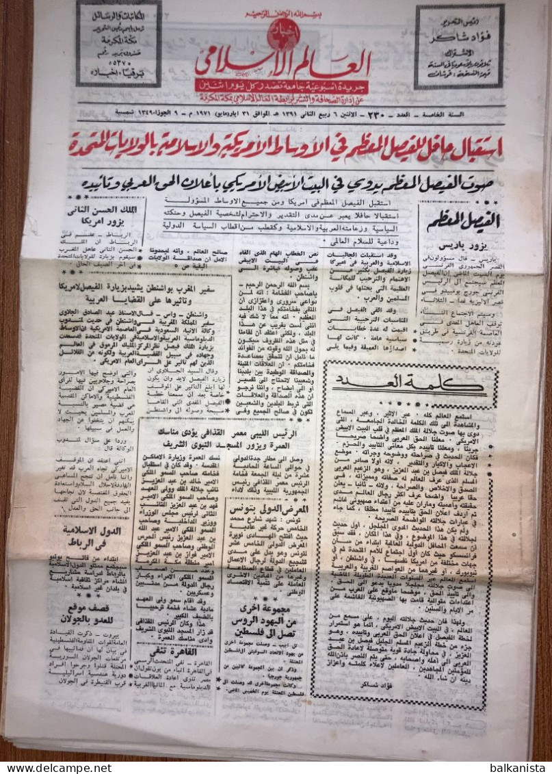 Saudi Arabia Akhbar Al-Alam Al-Islami Newspaper 31 May 1971 - Autres & Non Classés