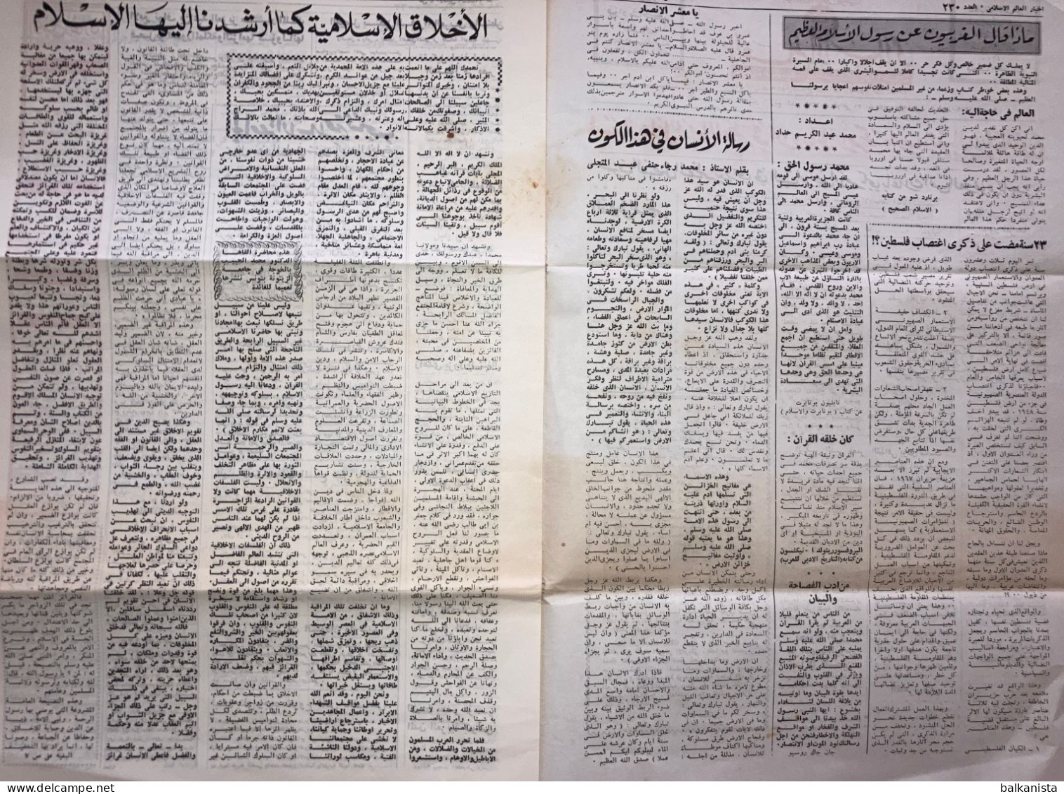 Saudi Arabia Akhbar Al-Alam Al-Islami Newspaper 31 May 1971 - Andere & Zonder Classificatie