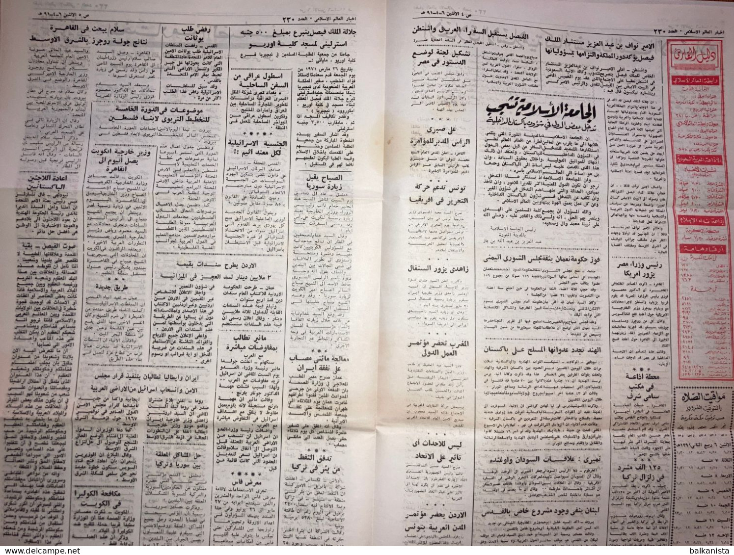 Saudi Arabia Akhbar Al-Alam Al-Islami Newspaper 31 May 1971 - Other & Unclassified