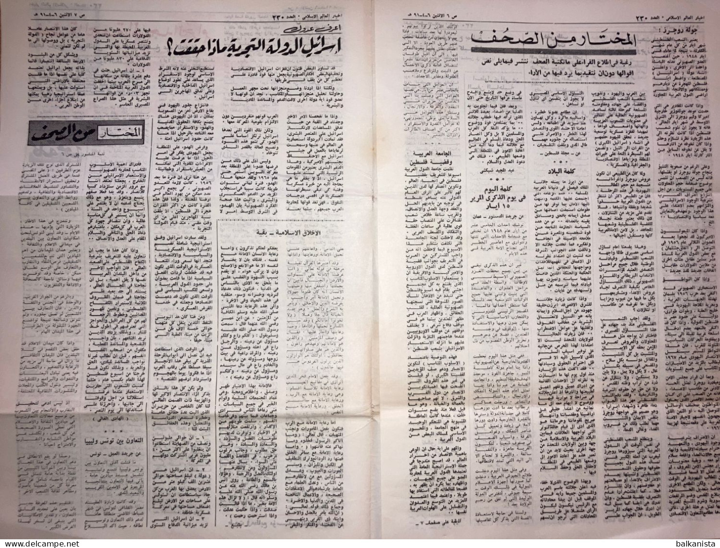 Saudi Arabia Akhbar Al-Alam Al-Islami Newspaper 31 May 1971 - Altri & Non Classificati
