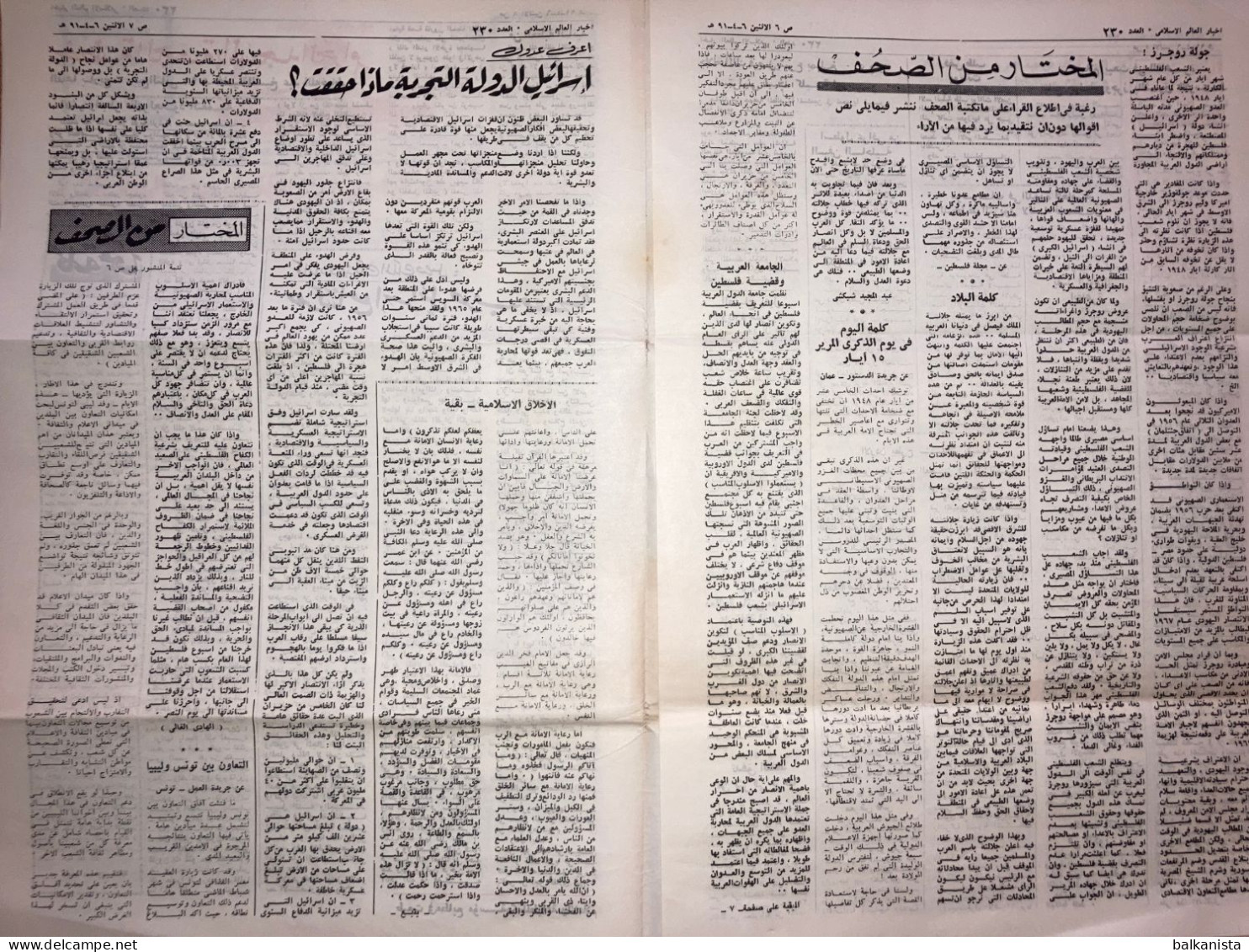 Saudi Arabia Akhbar Al-Alam Al-Islami Newspaper 31 May 1971 - Autres & Non Classés