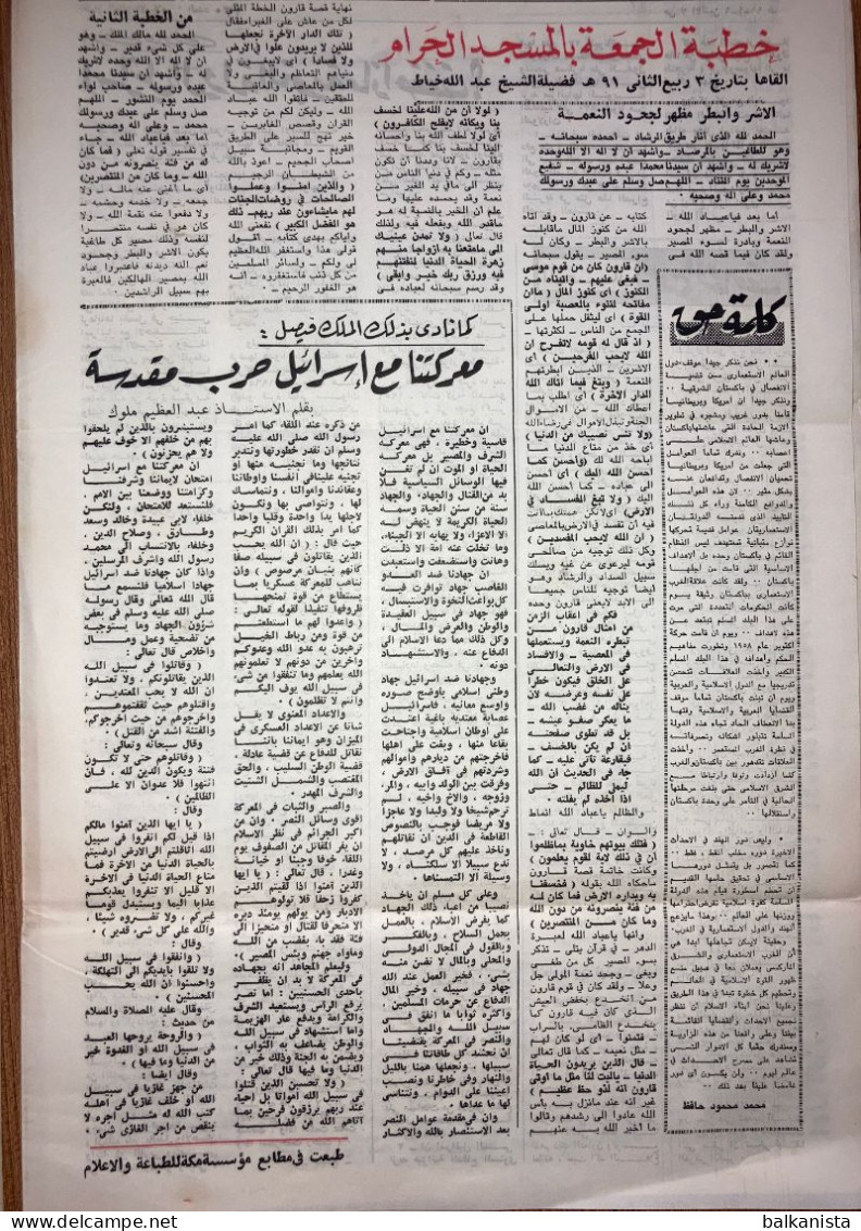 Saudi Arabia Akhbar Al-Alam Al-Islami Newspaper 31 May 1971 - Sonstige & Ohne Zuordnung