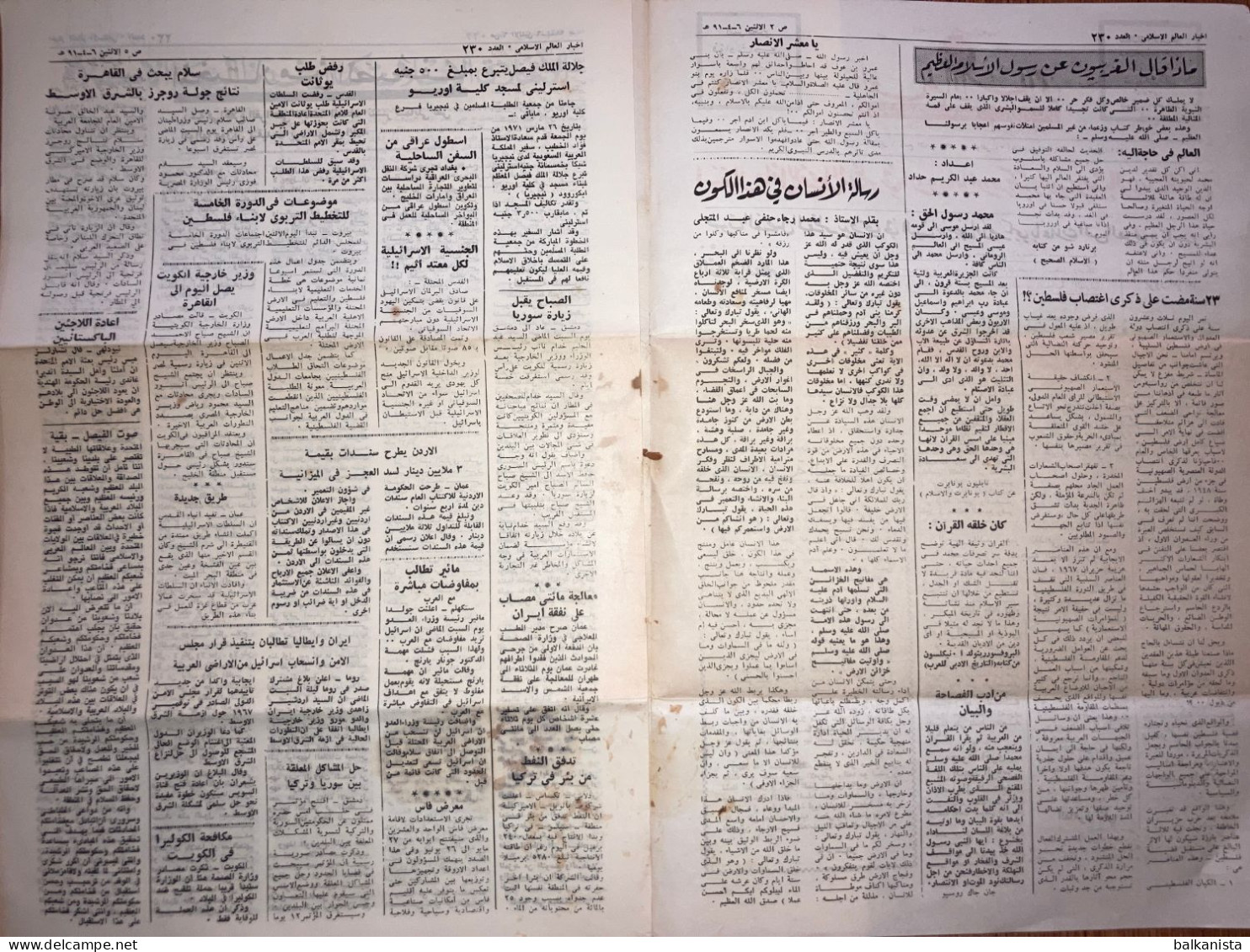 Saudi Arabia Akhbar Al-Alam Al-Islami Newspaper 31 May 1971 -1- - Autres & Non Classés