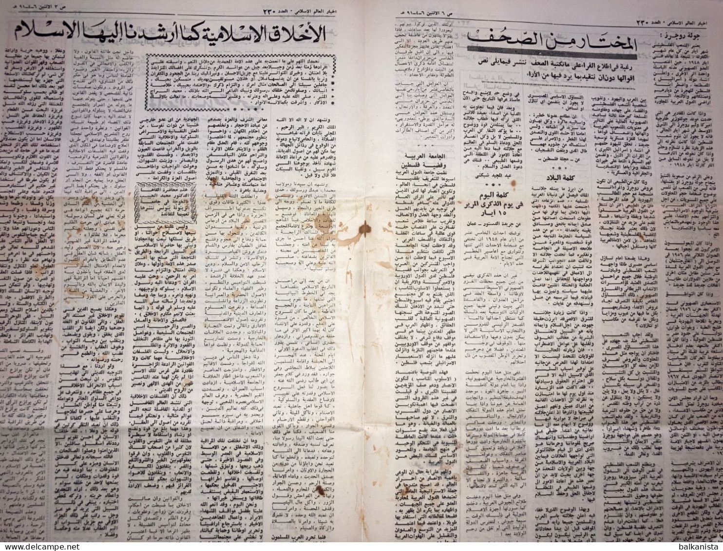 Saudi Arabia Akhbar Al-Alam Al-Islami Newspaper 31 May 1971 -1- - Otros & Sin Clasificación