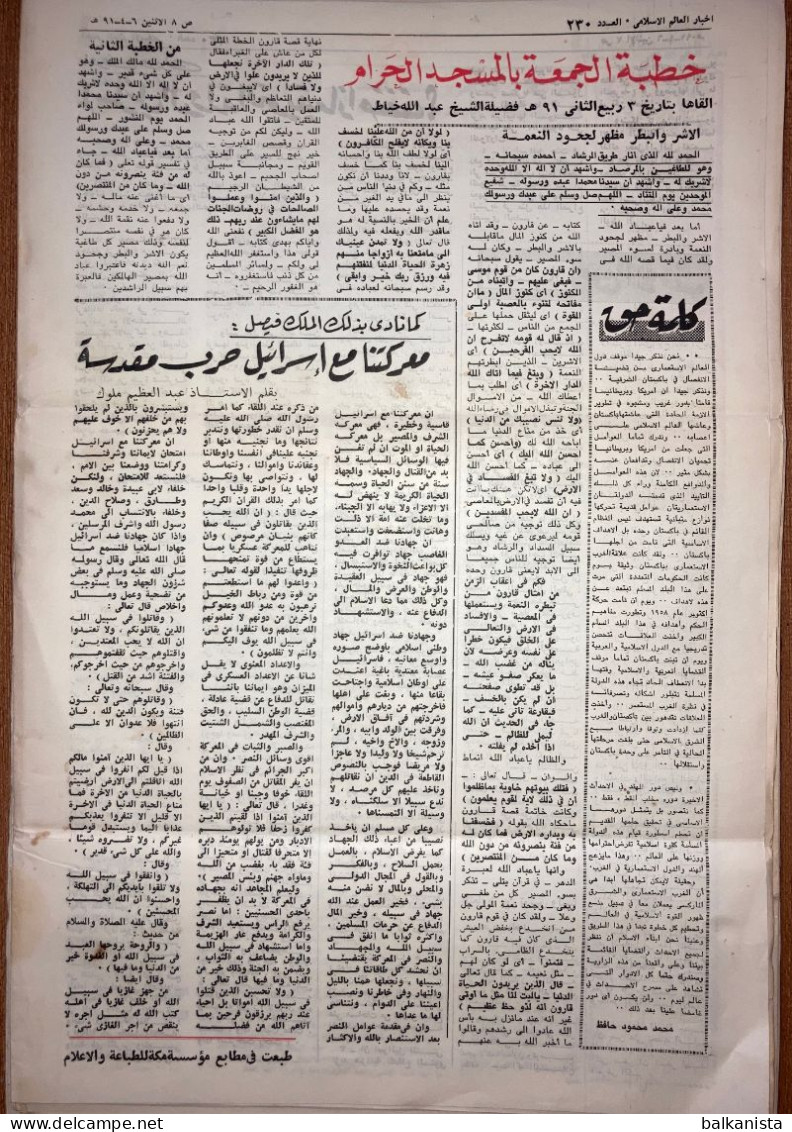Saudi Arabia Akhbar Al-Alam Al-Islami Newspaper 31 May 1971 -1- - Autres & Non Classés