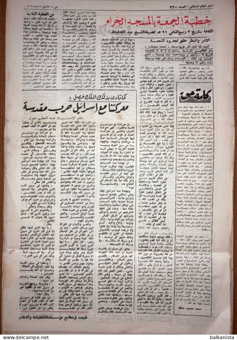 Saudi Arabia Akhbar Al-Alam Al-Islami Newspaper 31 May 1971 -1- - Sonstige & Ohne Zuordnung