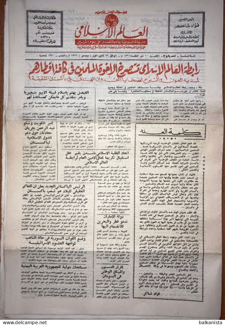 Saudi Arabia Akhbar Al-Alam Al-Islami Newspaper 27 September 1971 - Altri & Non Classificati