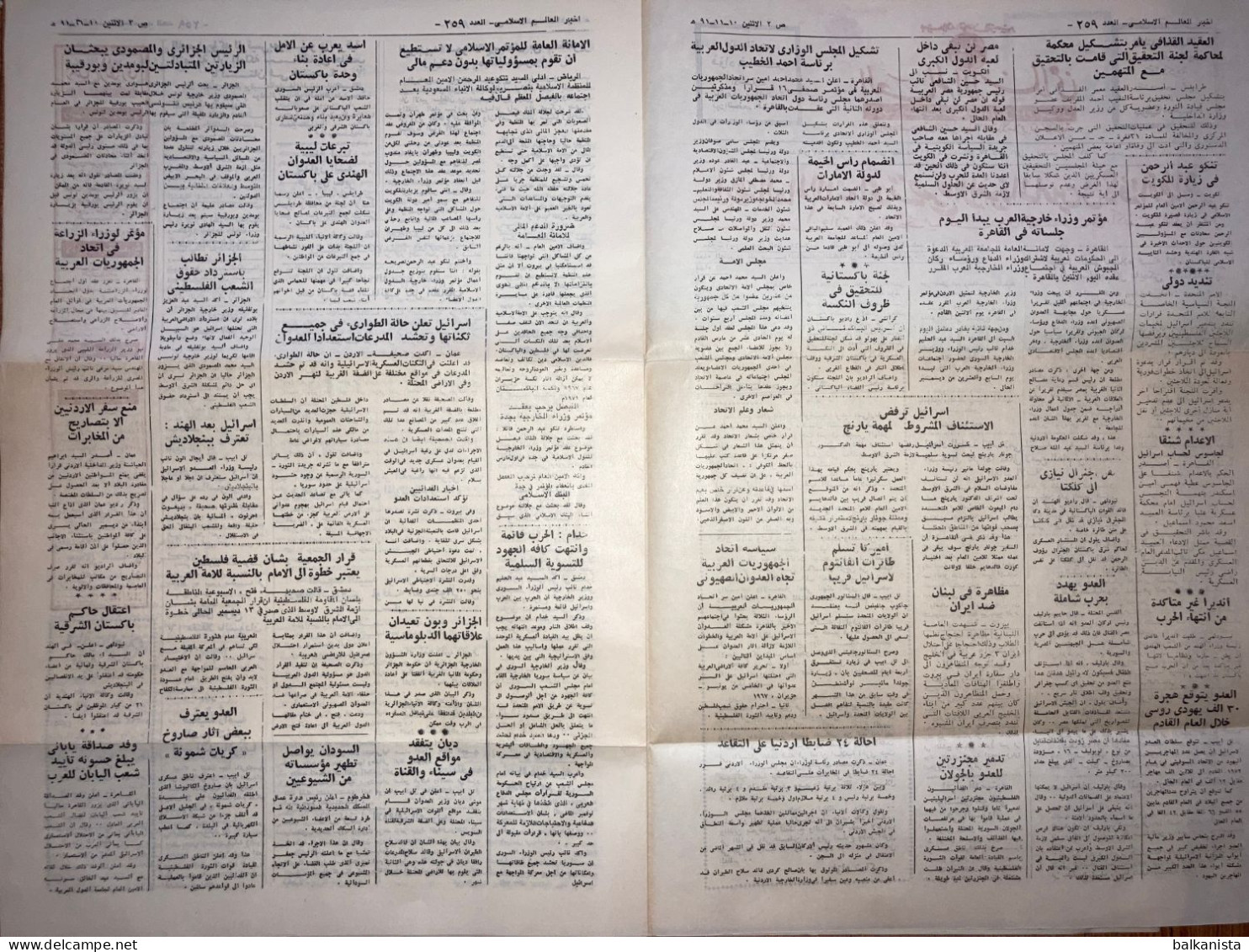 Saudi Arabia Akhbar Al-Alam Al-Islami Newspaper 27 September 1971 - Andere & Zonder Classificatie