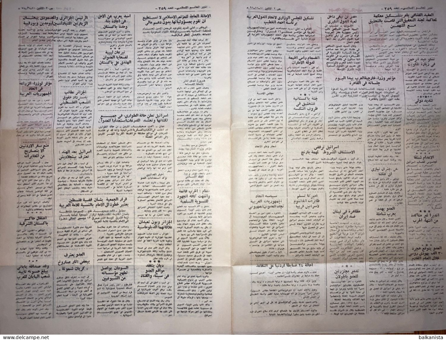 Saudi Arabia Akhbar Al-Alam Al-Islami Newspaper 27 September 1971 - Autres & Non Classés