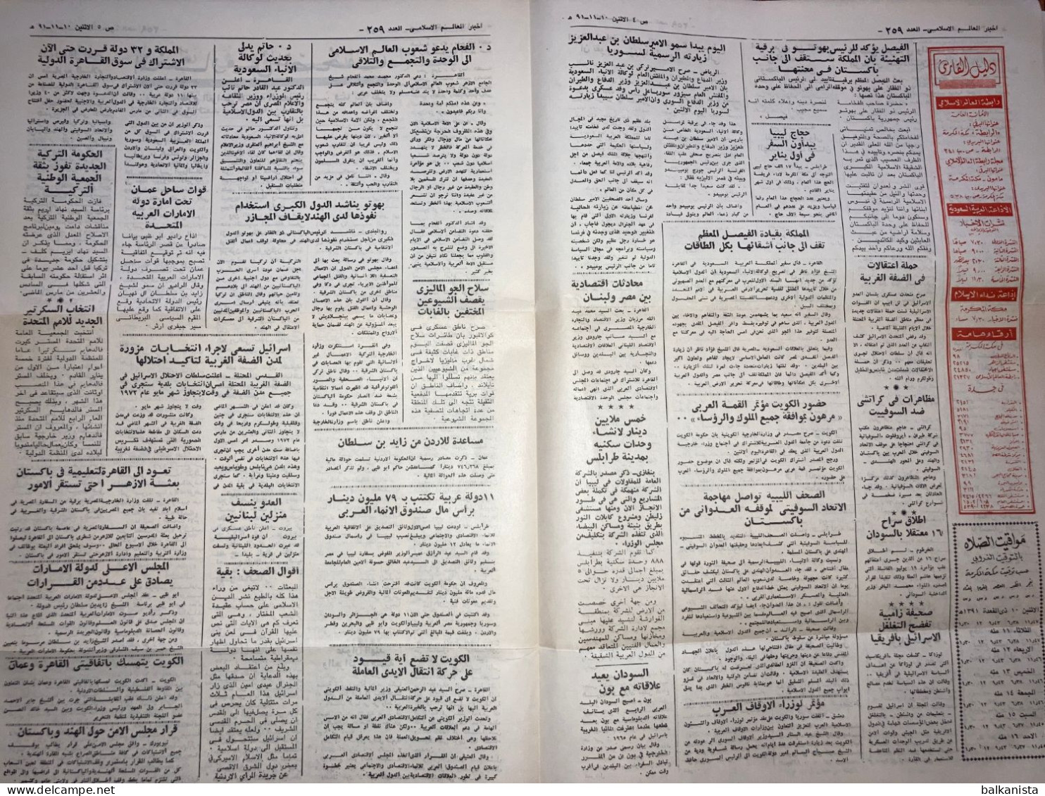 Saudi Arabia Akhbar Al-Alam Al-Islami Newspaper 27 September 1971 - Altri & Non Classificati