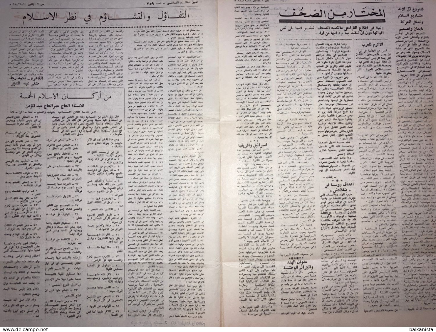 Saudi Arabia Akhbar Al-Alam Al-Islami Newspaper 27 September 1971 - Otros & Sin Clasificación