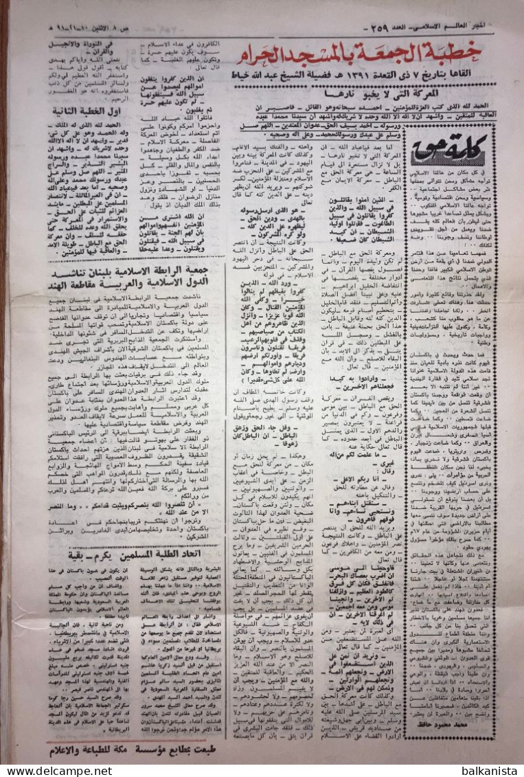 Saudi Arabia Akhbar Al-Alam Al-Islami Newspaper 27 September 1971 - Andere & Zonder Classificatie