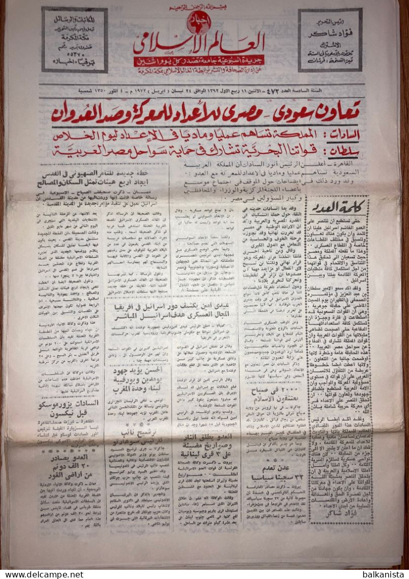 Saudi Arabia Akhbar Al-Alam Al-Islami Newspaper 24 April 1972, - Altri & Non Classificati