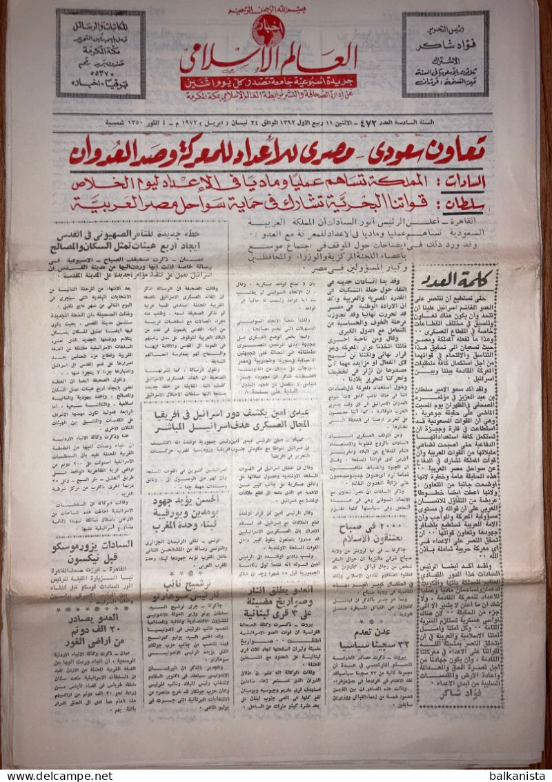 Saudi Arabia Akhbar Al-Alam Al-Islami Newspaper 24 April 1972, - Sonstige & Ohne Zuordnung