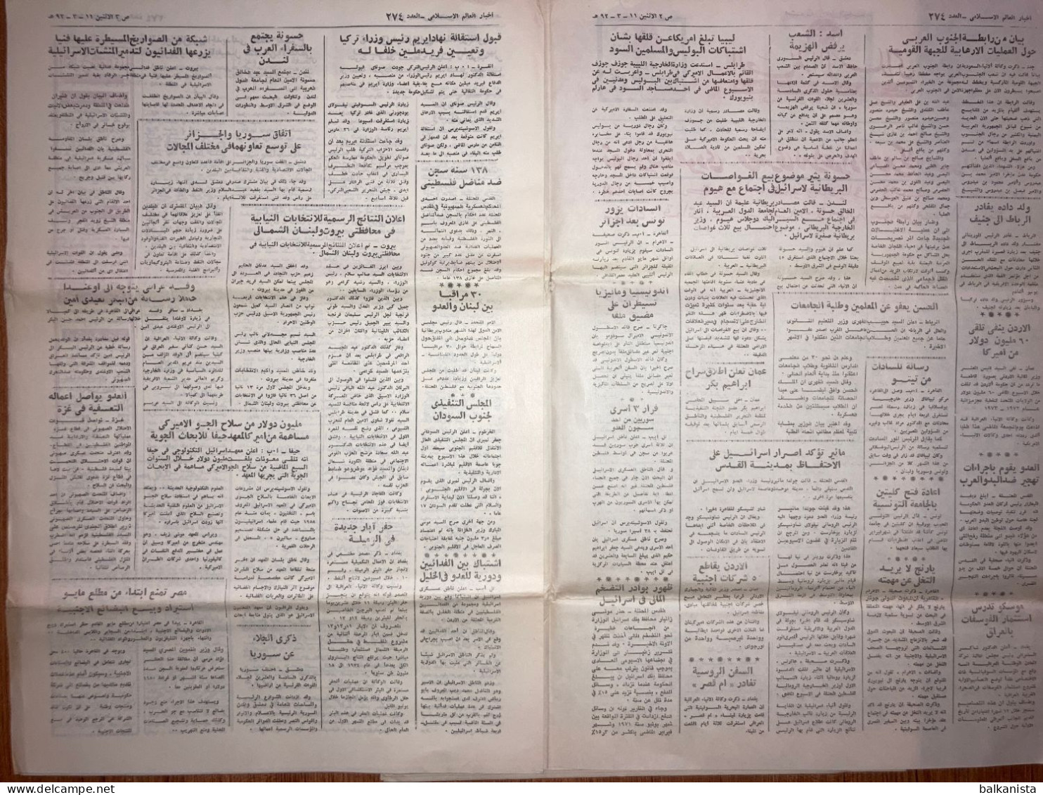 Saudi Arabia Akhbar Al-Alam Al-Islami Newspaper 24 April 1972, - Altri & Non Classificati