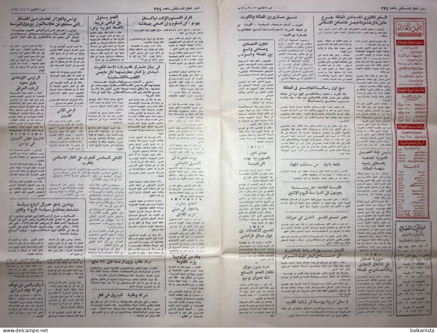 Saudi Arabia Akhbar Al-Alam Al-Islami Newspaper 24 April 1972, - Altri & Non Classificati