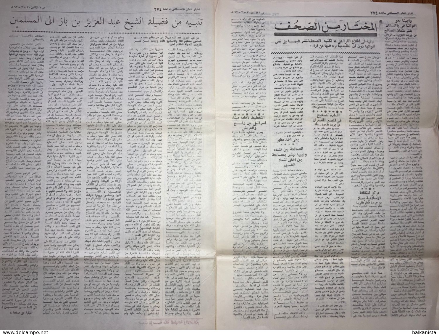 Saudi Arabia Akhbar Al-Alam Al-Islami Newspaper 24 April 1972, - Otros & Sin Clasificación