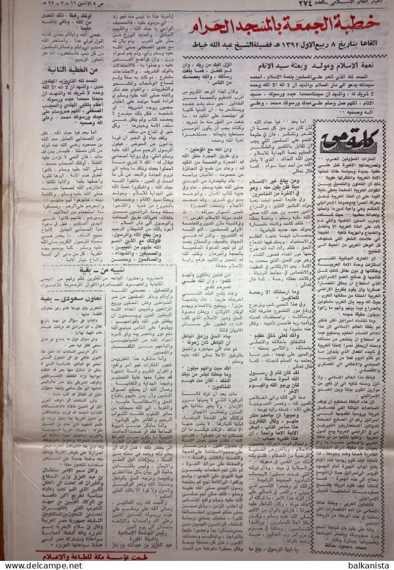 Saudi Arabia Akhbar Al-Alam Al-Islami Newspaper 24 April 1972, - Sonstige & Ohne Zuordnung