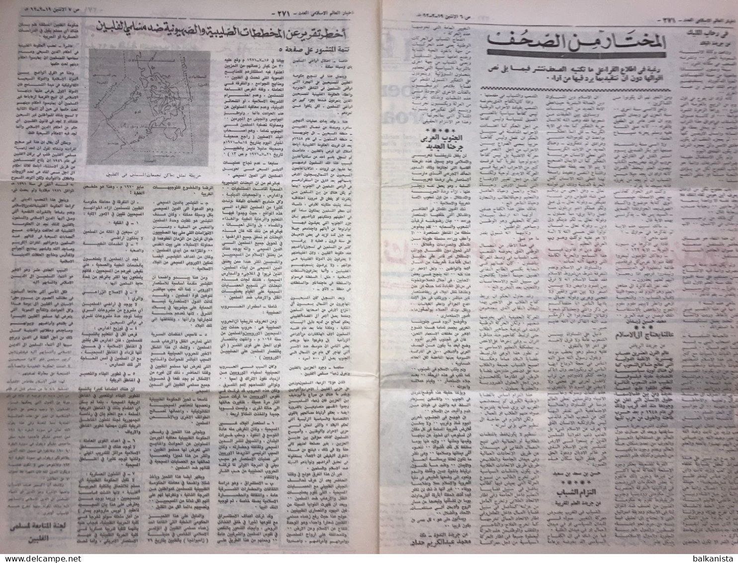 Saudi Arabia Akhbar Al-Alam Al-Islami Newspaper 3 April 1972 - Autres & Non Classés