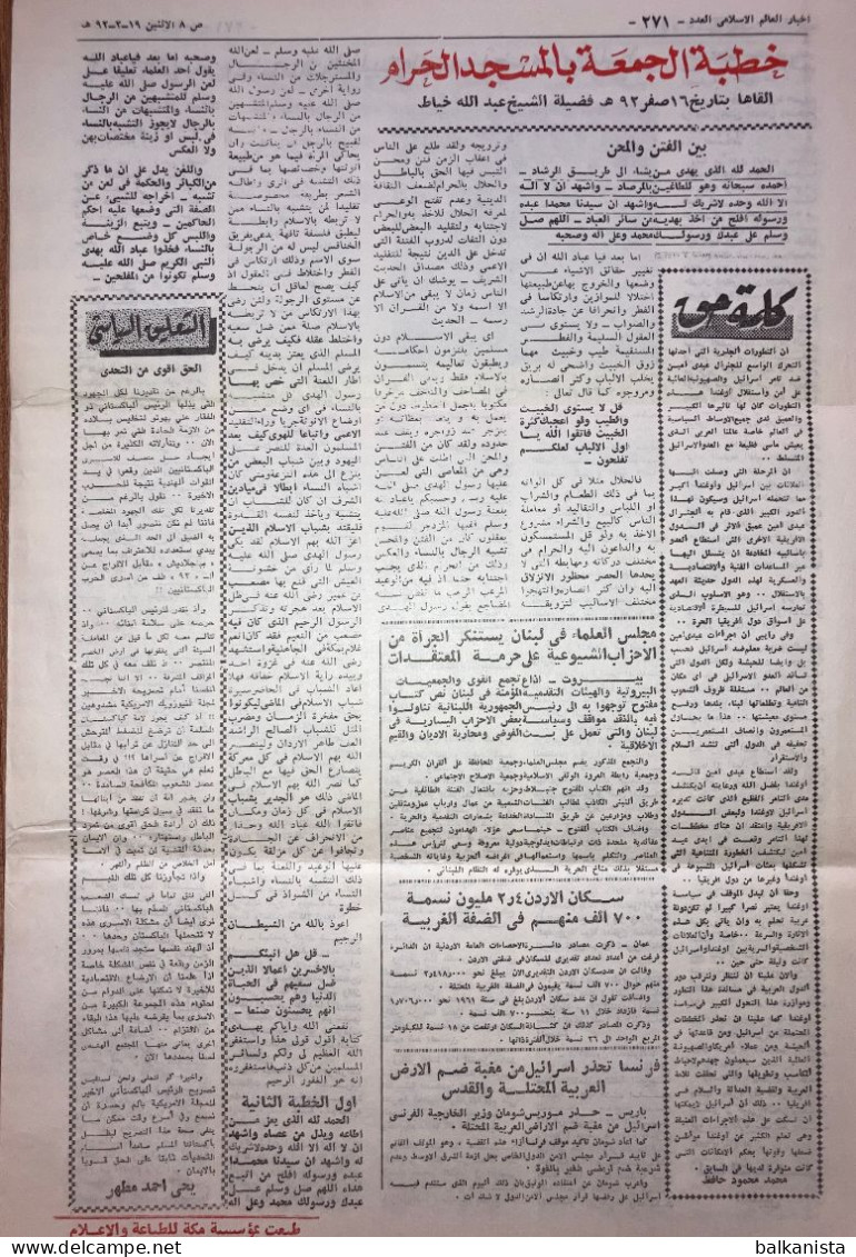 Saudi Arabia Akhbar Al-Alam Al-Islami Newspaper 3 April 1972 - Otros & Sin Clasificación