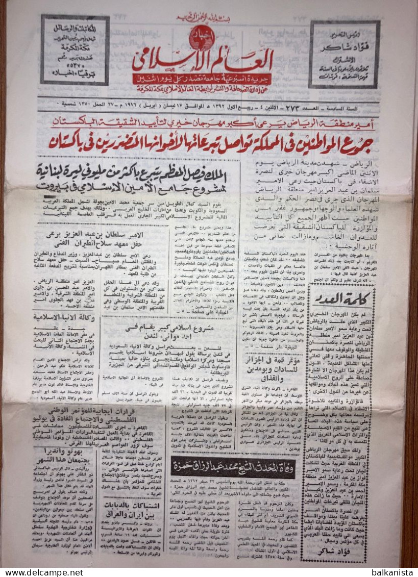 Saudi Arabia Akhbar Al-Alam Al-Islami Newspaper 17 April 1972 - Autres & Non Classés