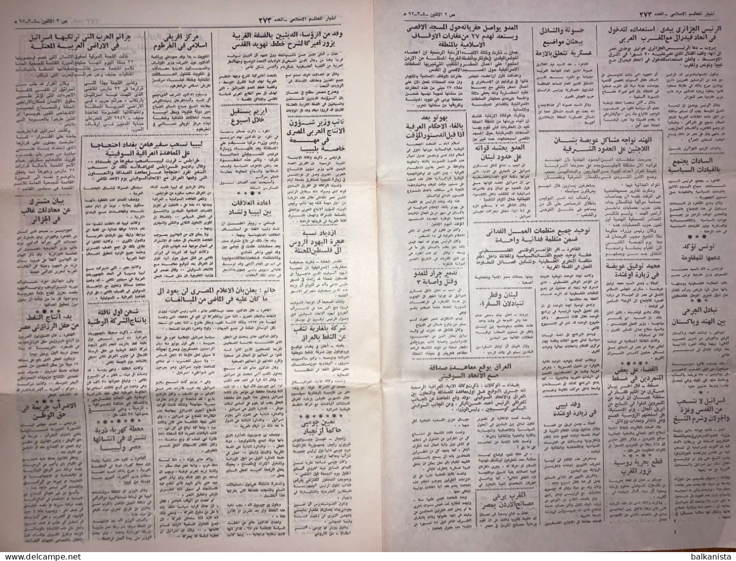 Saudi Arabia Akhbar Al-Alam Al-Islami Newspaper 17 April 1972 - Altri & Non Classificati