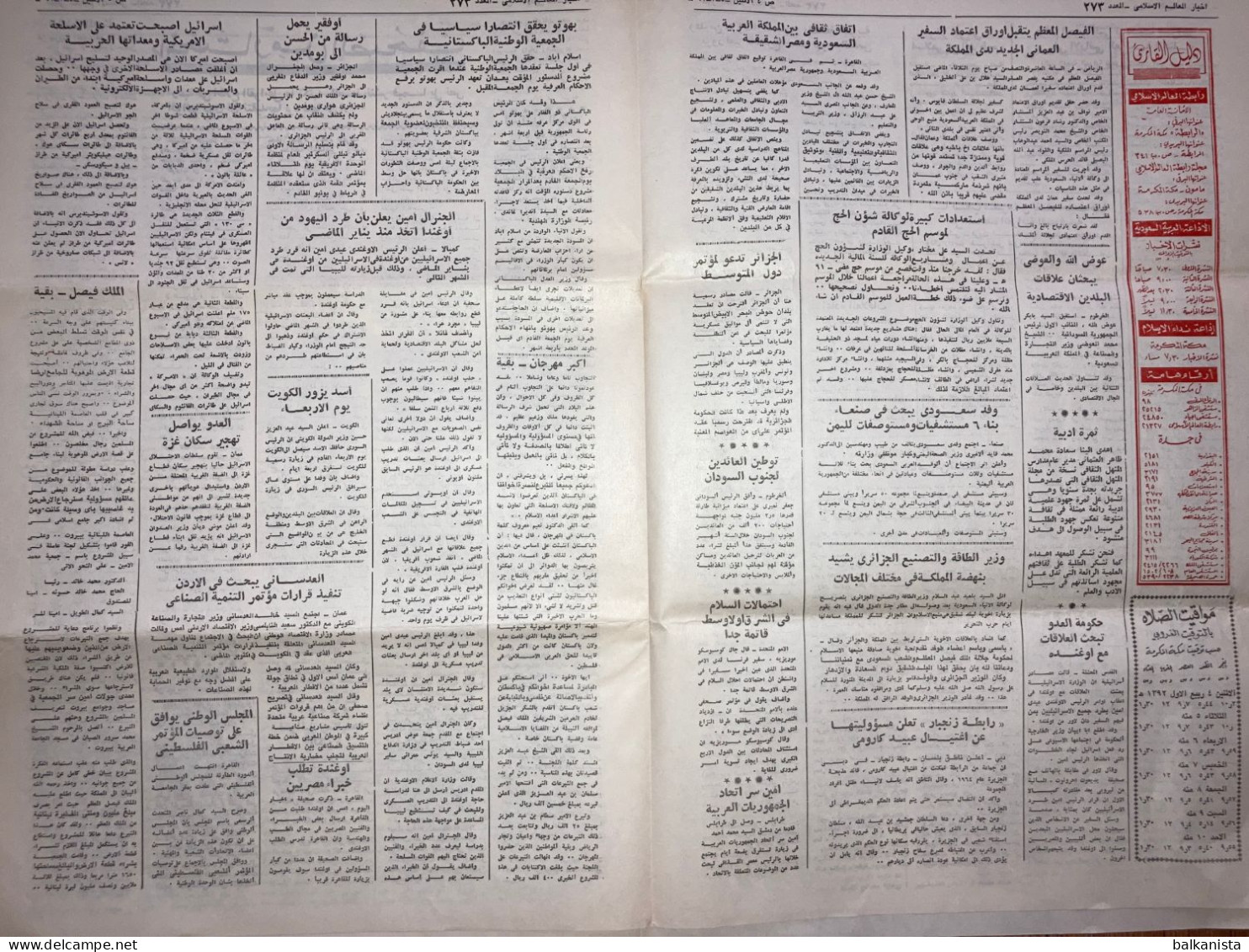 Saudi Arabia Akhbar Al-Alam Al-Islami Newspaper 17 April 1972 - Altri & Non Classificati