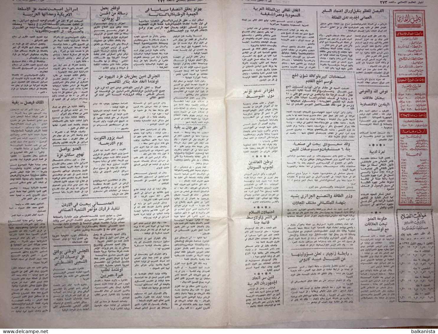 Saudi Arabia Akhbar Al-Alam Al-Islami Newspaper 17 April 1972 - Autres & Non Classés