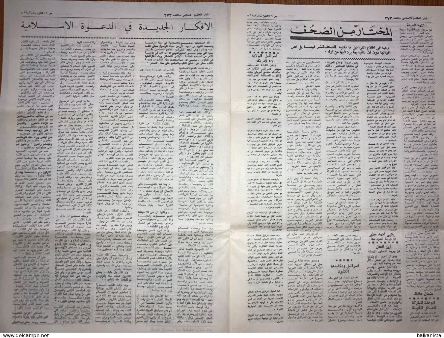 Saudi Arabia Akhbar Al-Alam Al-Islami Newspaper 17 April 1972 - Andere & Zonder Classificatie