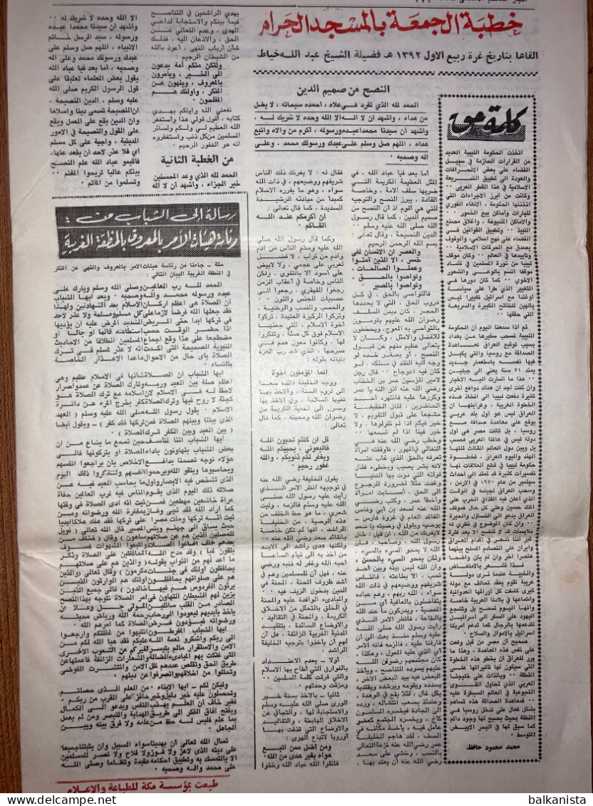 Saudi Arabia Akhbar Al-Alam Al-Islami Newspaper 17 April 1972 - Altri & Non Classificati