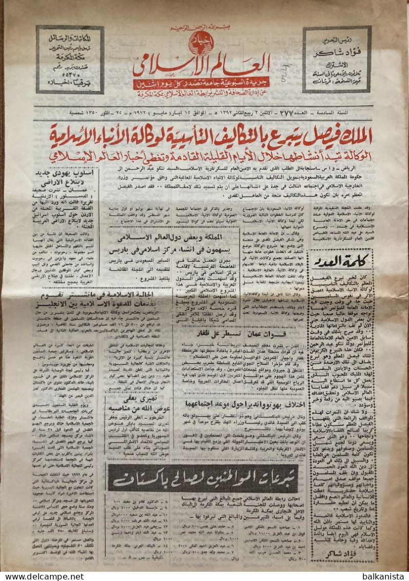 Saudi Arabia Akhbar Al-Alam Al-Islami Newspaper 15 May 1972 - Autres & Non Classés