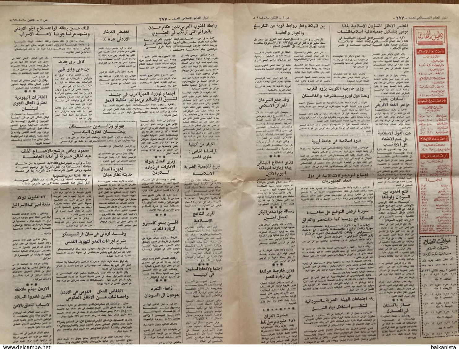 Saudi Arabia Akhbar Al-Alam Al-Islami Newspaper 15 May 1972 - Other & Unclassified