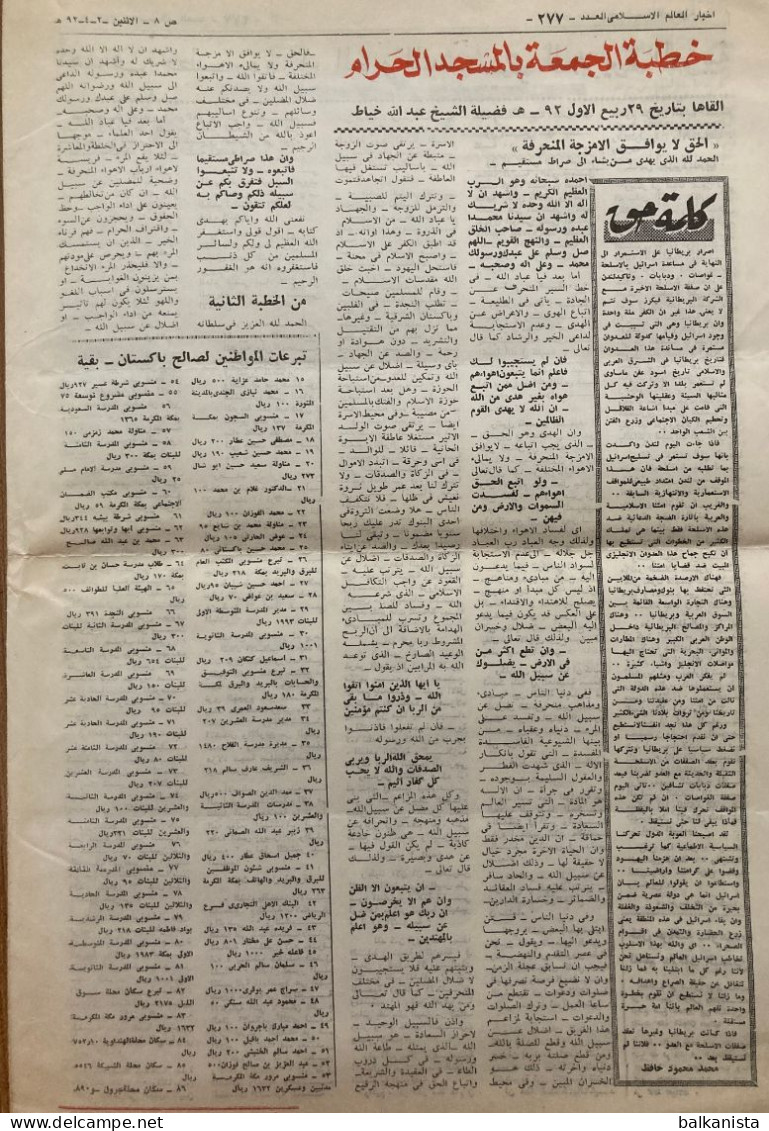 Saudi Arabia Akhbar Al-Alam Al-Islami Newspaper 15 May 1972 - Autres & Non Classés