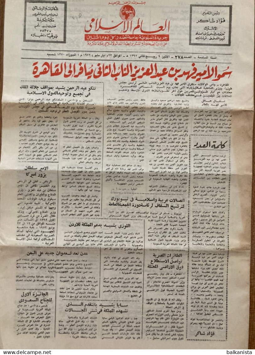 Saudi Arabia Akhbar Al-Alam Al-Islami Newspaper 22 May 1972 - Andere & Zonder Classificatie