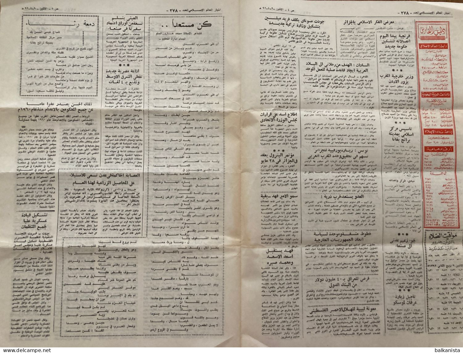 Saudi Arabia Akhbar Al-Alam Al-Islami Newspaper 22 May 1972 - Altri & Non Classificati