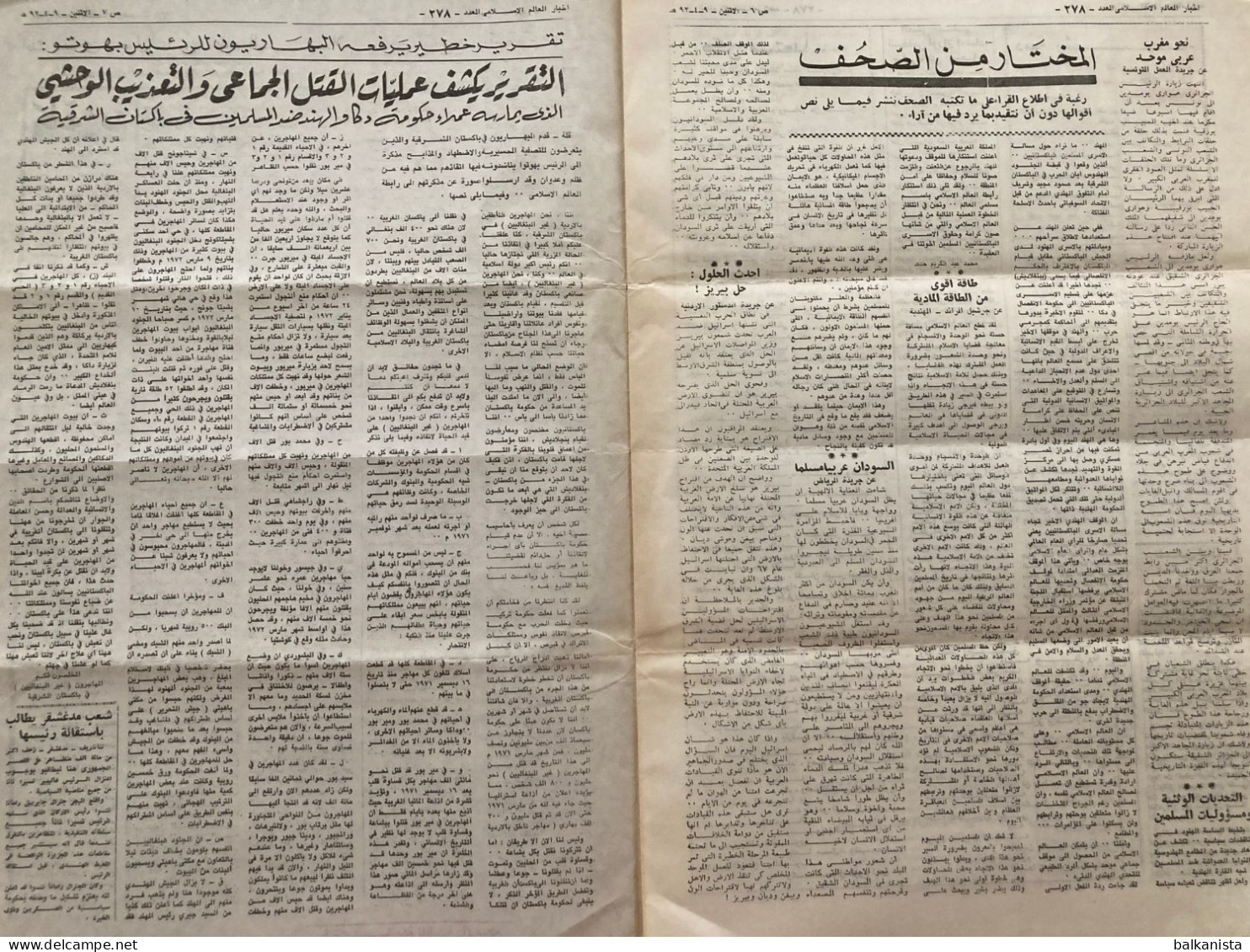 Saudi Arabia Akhbar Al-Alam Al-Islami Newspaper 22 May 1972 - Autres & Non Classés
