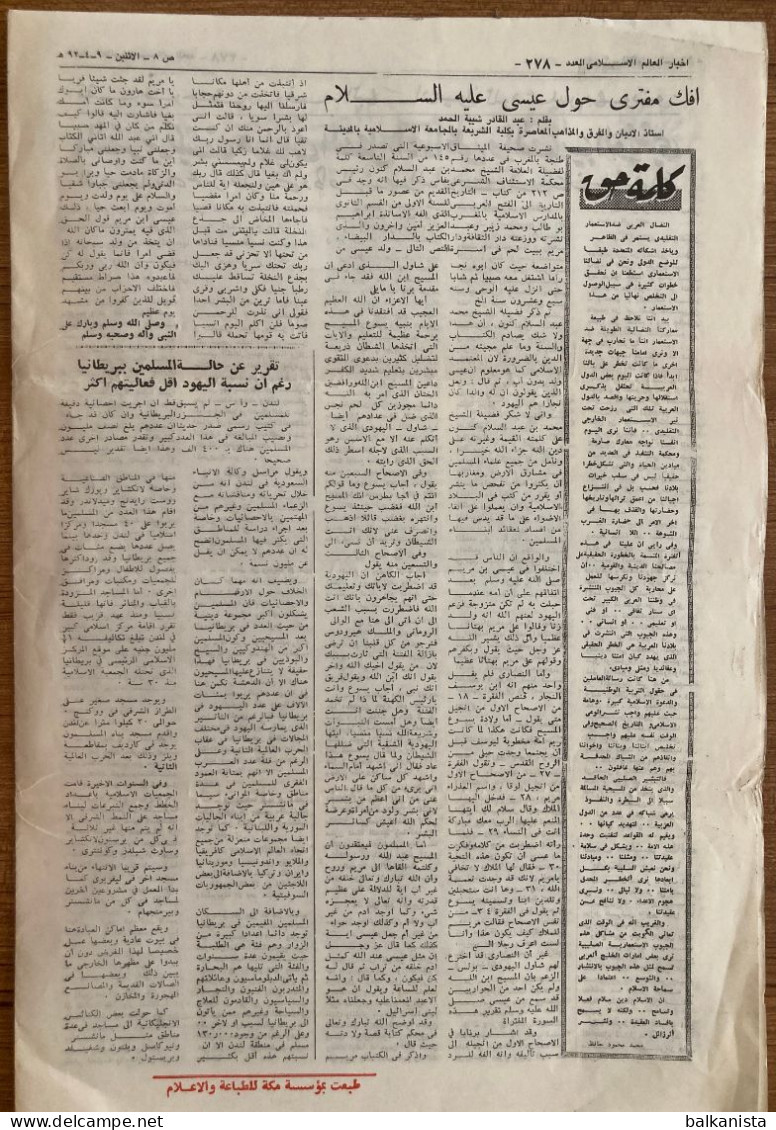 Saudi Arabia Akhbar Al-Alam Al-Islami Newspaper 22 May 1972 - Autres & Non Classés