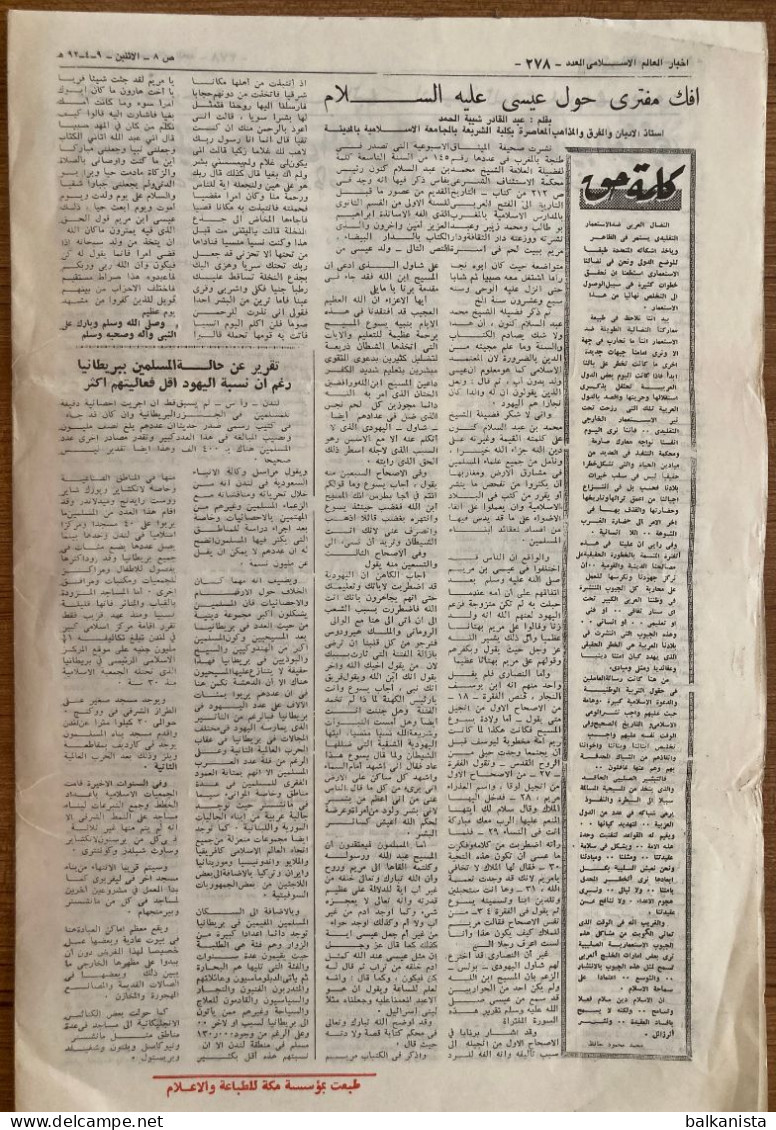 Saudi Arabia Akhbar Al-Alam Al-Islami Newspaper 22 May 1972 - Sonstige & Ohne Zuordnung