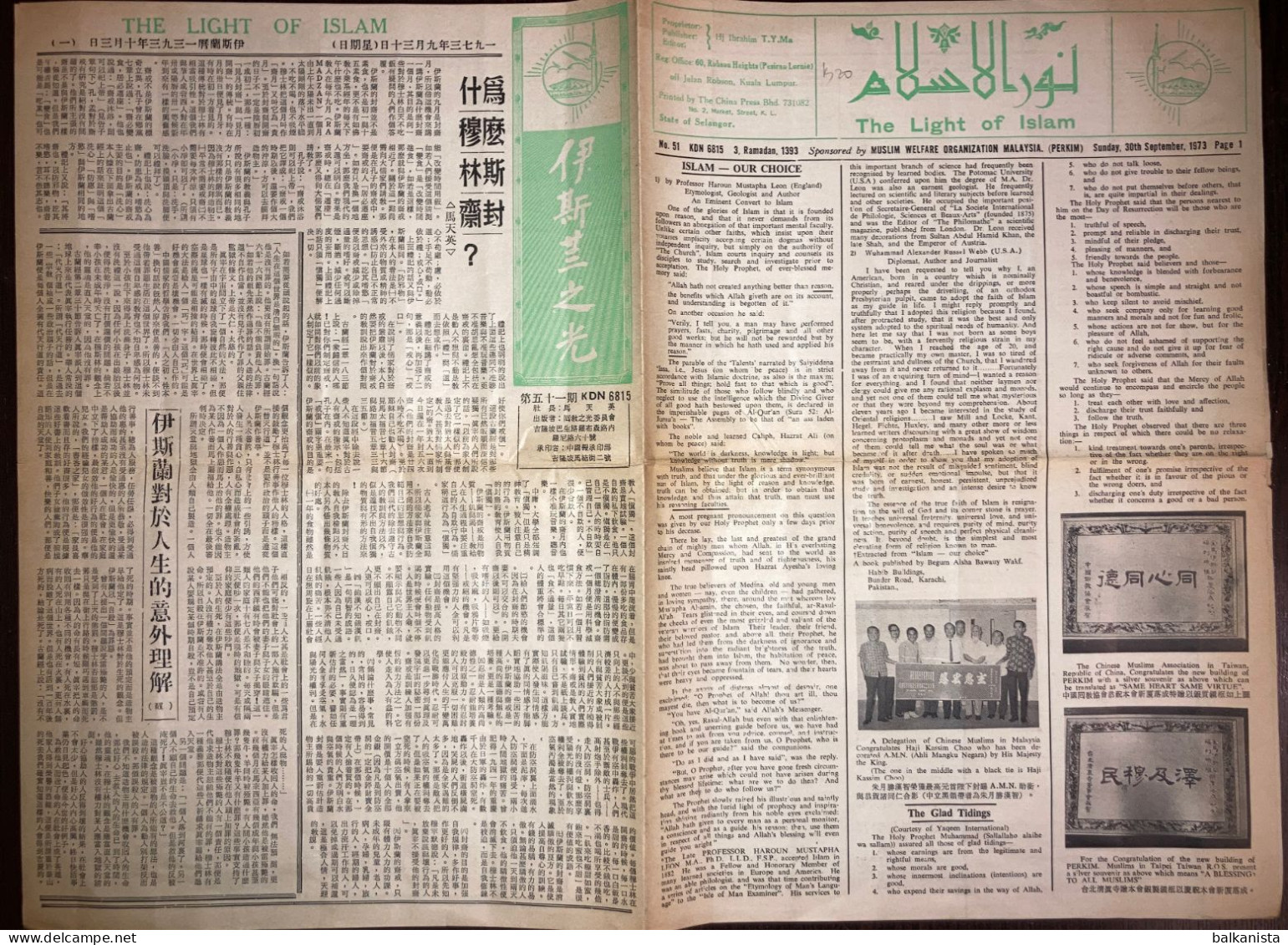 The Light Of Islam Newspaper 30 September 1973 Kuala Lumpur Malaysia - Other & Unclassified