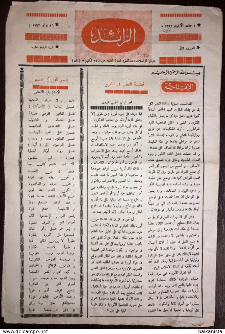 Al Raid Fort Nightly India Arabic Newspaper  16 June 1972 - Autres & Non Classés