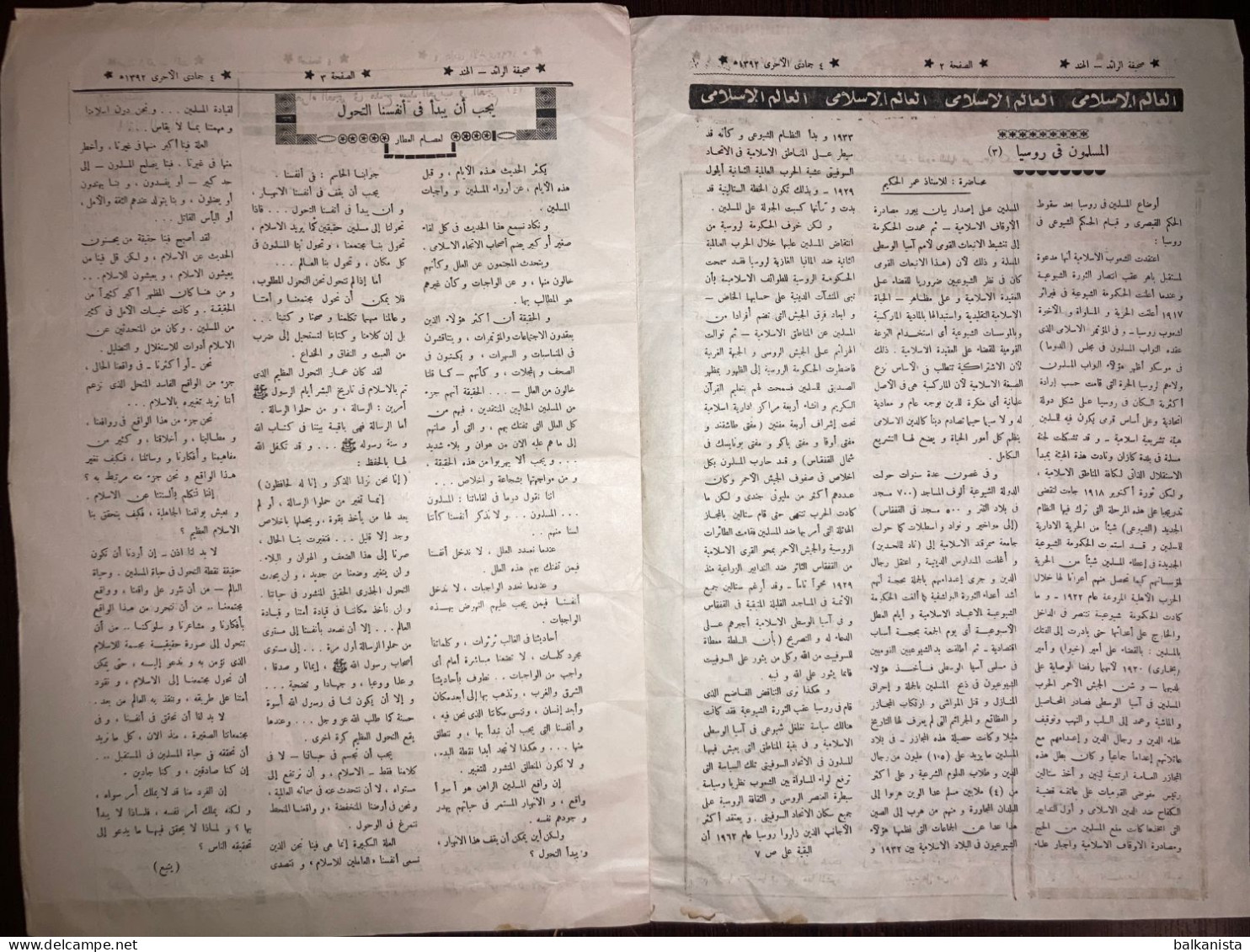 Al Raid Fort Nightly India Arabic Newspaper  16 June 1972 - Other & Unclassified