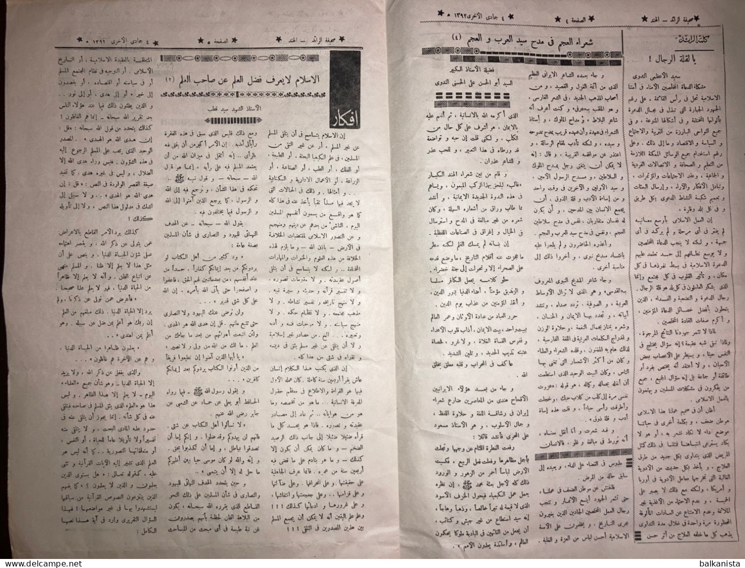 Al Raid Fort Nightly India Arabic Newspaper  16 June 1972 - Andere & Zonder Classificatie